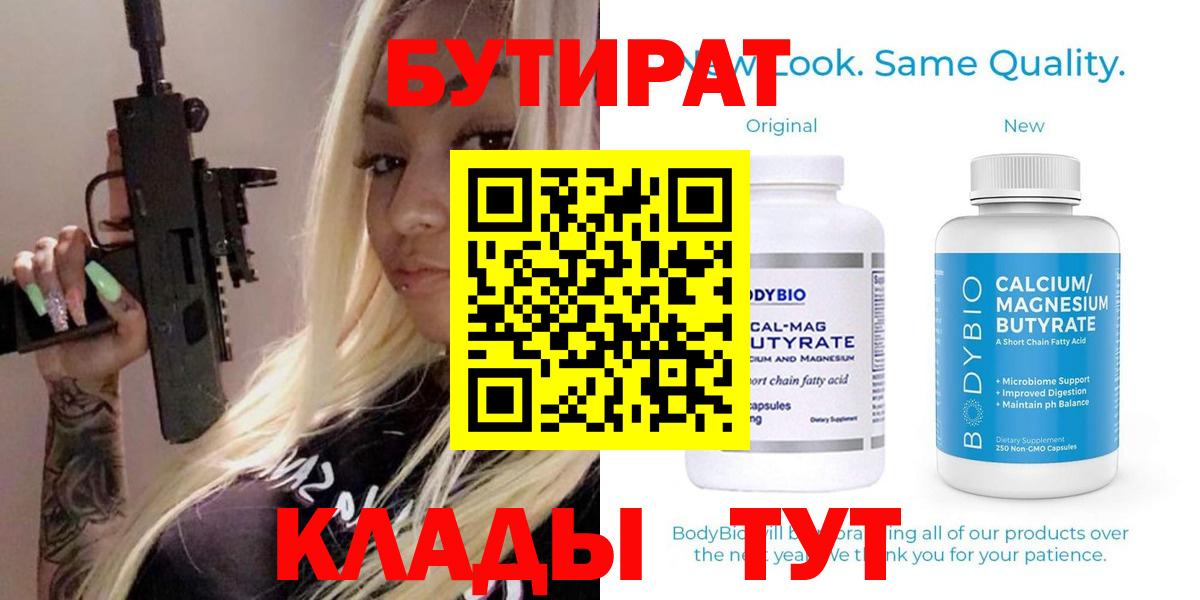 Электрогорск  Бутират  Вход с VPN  БУТИРАТ буратино 