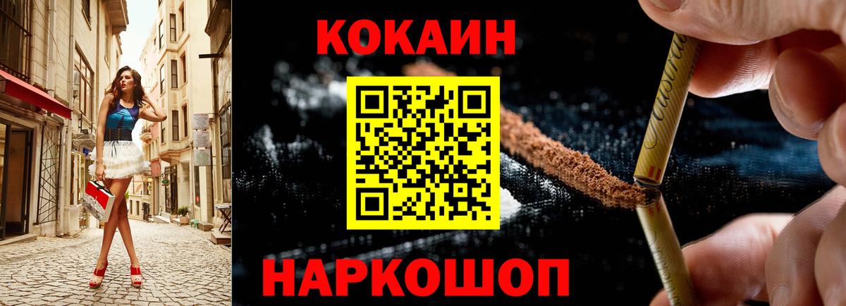 Кокаин  Вход с VPN  КОКАИН 99%  Электрогорск  Cocaine 99% 