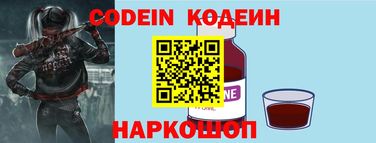 Кодеиновый сироп Lean Purple Drank  Вход с VPN  Кодеин Purple Drank  Электрогорск 