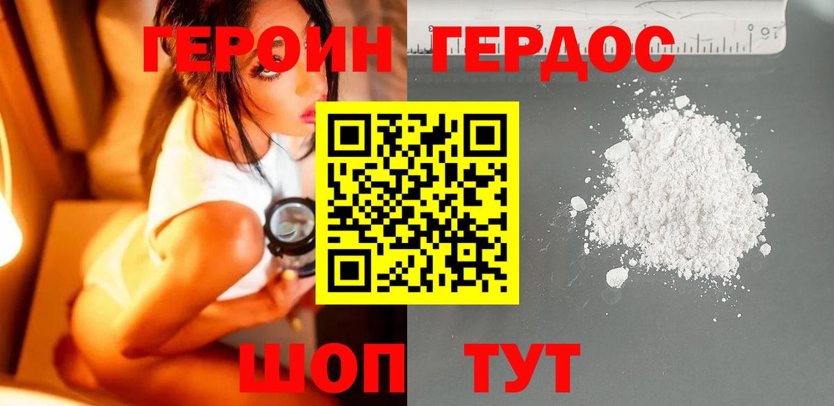 ГЕРОИН гречка Электрогорск