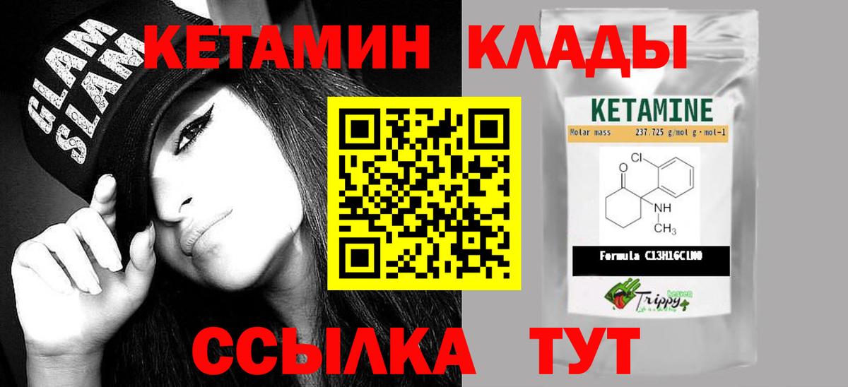 Кетамин VHQ Электрогорск