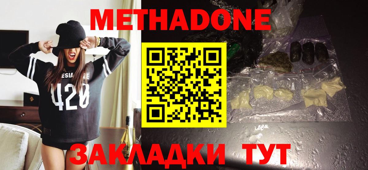 Метадон белоснежный Электрогорск