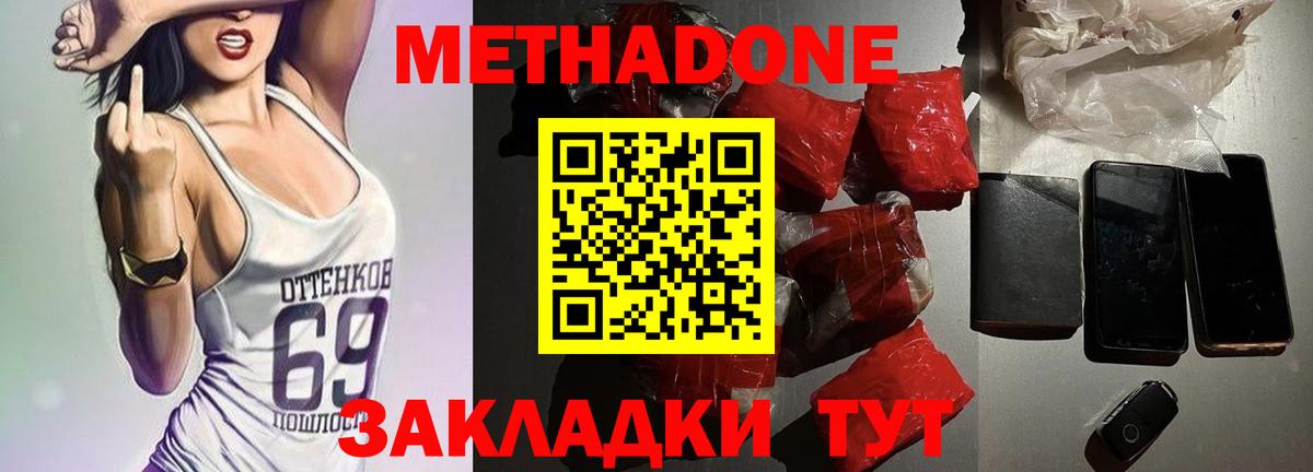 Электрогорск  Метадон кристалл  Вход с VPN 